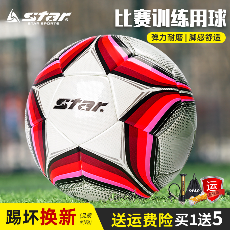 star世达足球儿童3号球小学生考试专用5号4号成人比赛训练专用球