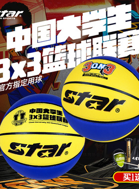 star世达篮球6号青少年大学生3对3专用街头篮球室内外训练比赛球