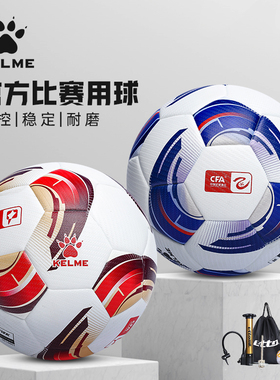 KELME卡尔美足球24赛季中甲联赛官方比赛用球中乙热粘合5号球FIFA