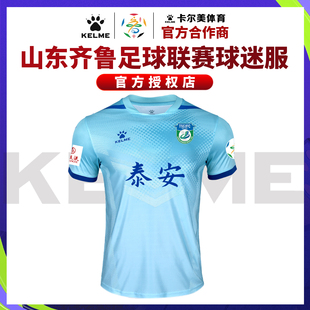 泰山城建队鲁超球迷上衣应援服山东齐鲁足球超级联赛卡尔美足球服