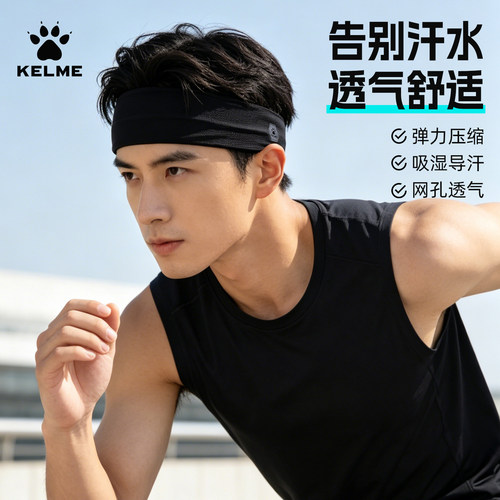 卡尔美运动发带速干吸汗束发头巾