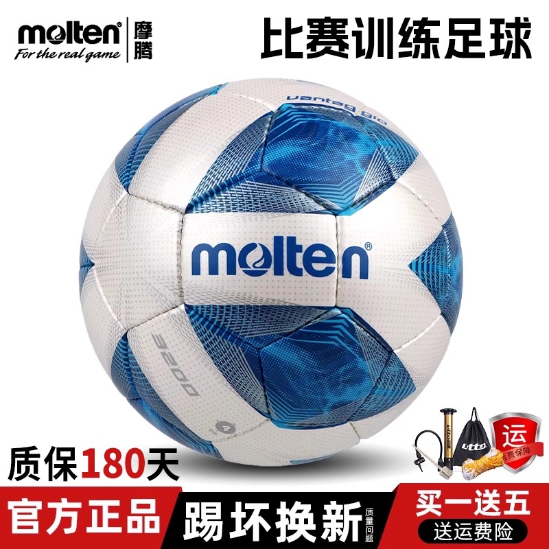 molten摩腾足球5号4号3200