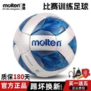 molten摩腾足球5号4号中考学生专用3200成人青少年训练比赛专用球