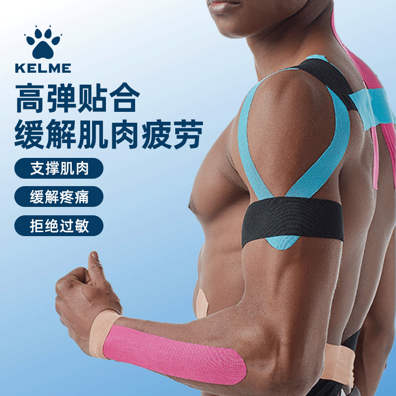 卡尔美肌肉贴运动绷带专用肌贴肌内效肌能贴布酸痛拉伤弹力绑带,运动/瑜伽/健身/球迷用品,其他运动护具,淘宝优惠券,粉丝福利购,淘宝优惠卷