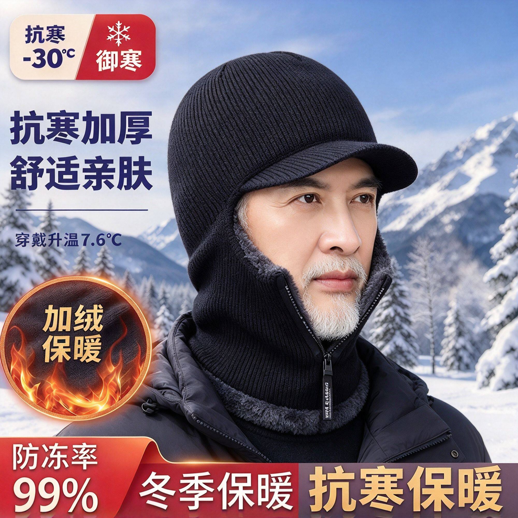 护耳帽子男冬天加厚毛线帽围脖一体骑行帽中老年人防风防寒连体帽