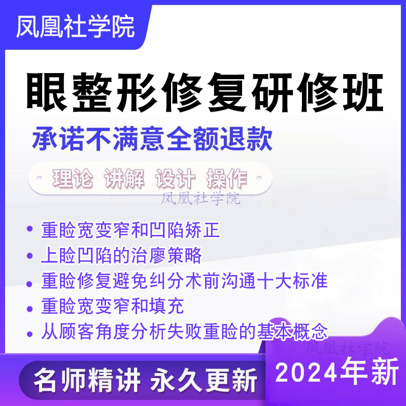 潘贰眼整形修复教程宽变窄研修班上睑凹陷矫正双眼皮整形整形视频