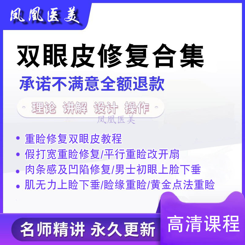 精品双眼皮手术教程 重建修复正品美容整形高清视频,办公设备/耗材/相关服务,刻录盘个性化服务,淘宝优惠券,粉丝福利购,淘宝优惠卷