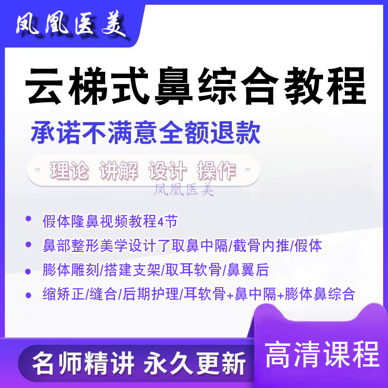 假体膨体耳软骨鼻中隔鼻综合隆鼻教程假体雕刻鼻部美学取耳软骨