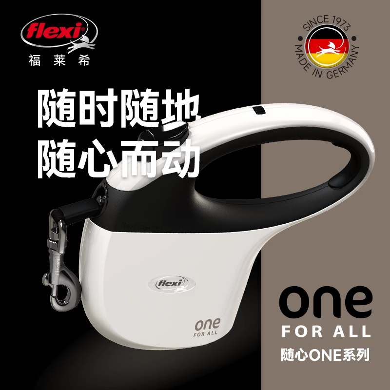 新品德国福莱希flexi随心one狗狗自动牵引绳遛狗绳可调节可伸缩绳