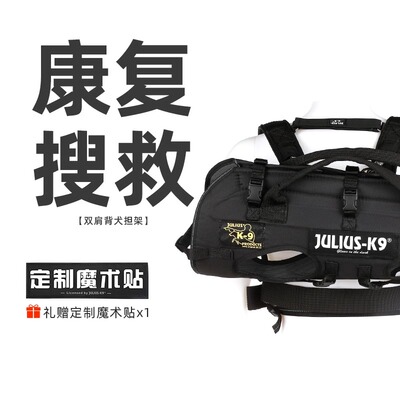 juliusk9狗胸背带犬用担架背包