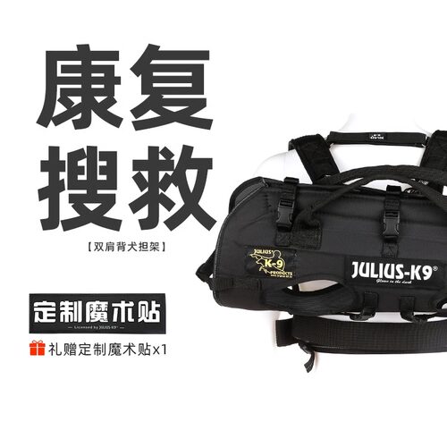 juliusk9狗胸背带犬用担架背包
