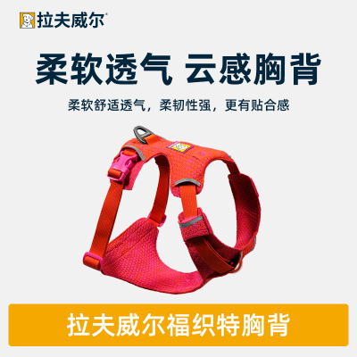拉夫威尔福织特狗狗胸背带工字背
