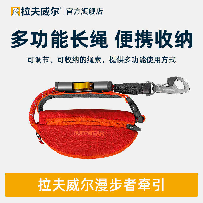 拉夫威尔牵引绳多功能解放双手