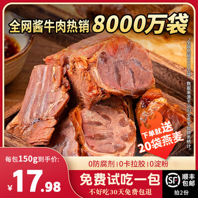 康新牧场酱牛肉150g*5袋高蛋白