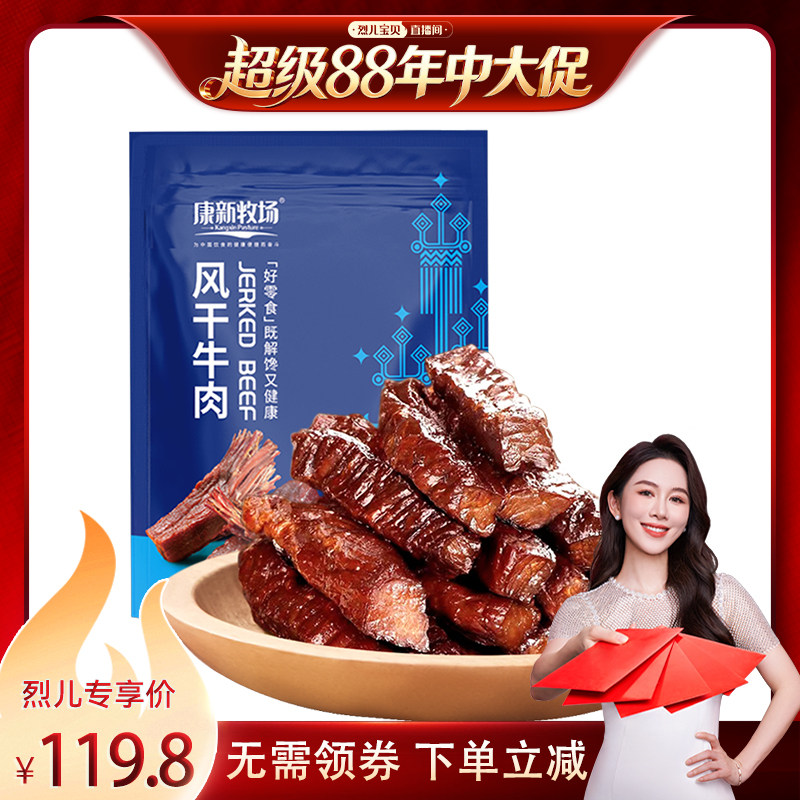 康新牧场风干牛肉100g*5袋