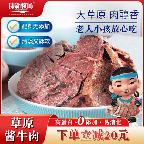 康新牧场酱牛肉熟食真空开袋即食