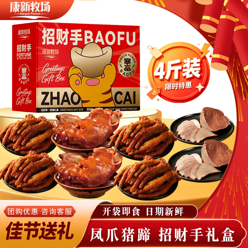 康新牧场中秋节礼盒猪蹄凤爪熟食礼盒卤猪脚团购送礼新款大礼包