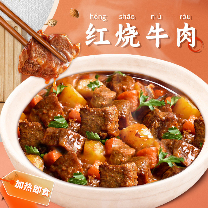【59元任选3件】康新红烧牛腩加热即食内蒙古红烧牛肉200g