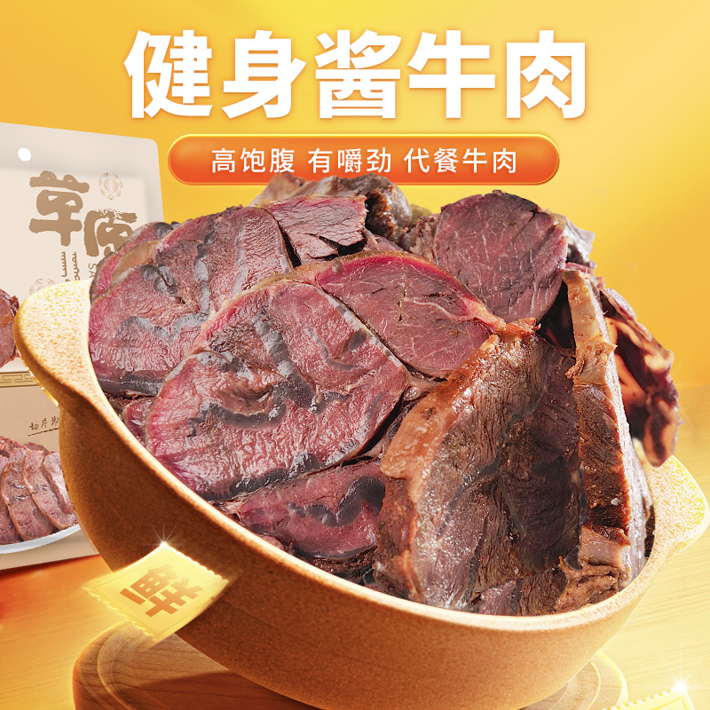 康新牧场酱牛肉内蒙古熟食牛肉新鲜即食牛肉五香卤牛肉蘸汁酱牛肉在类目 零食/坚果/特产, 牛肉干/猪肉脯/卤味零食, 牛肉类中 - 来自Buy2taobao.com提供专业的淘宝代购服务