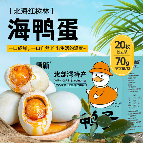 康新牧场红树林海鸭蛋流油咸蛋特大手工腌制咸香送礼即食独立装