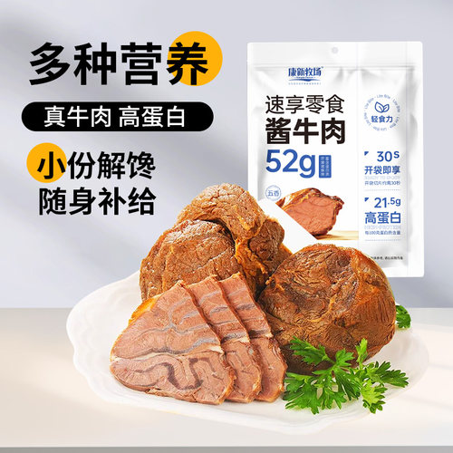 康新牧场酱牛肉52g即食高蛋白