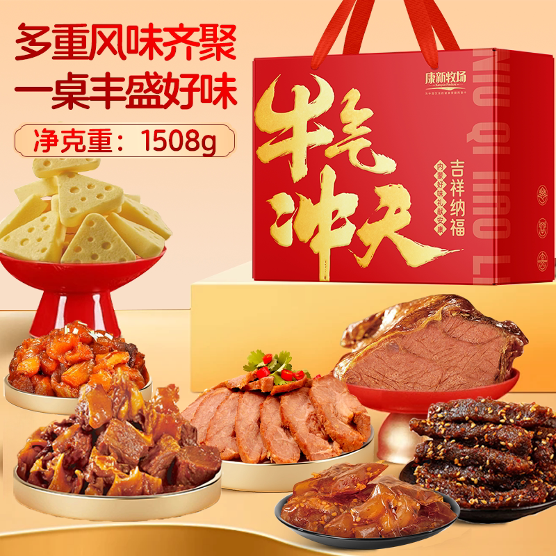 康新牧场中秋节礼盒内蒙古特产酱牛肉熟食零食礼包团购送礼送长辈