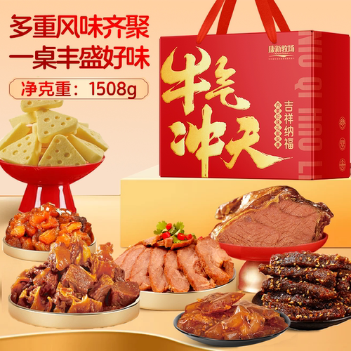 康新牧场中秋节日酱牛肉熟食礼盒