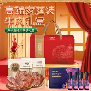 康新牧场酱牛肉金钱腱尊享礼盒1000g内蒙古特产节日送礼企业团购