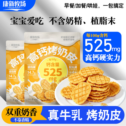 康新牧场内蒙特产高钙烤奶皮