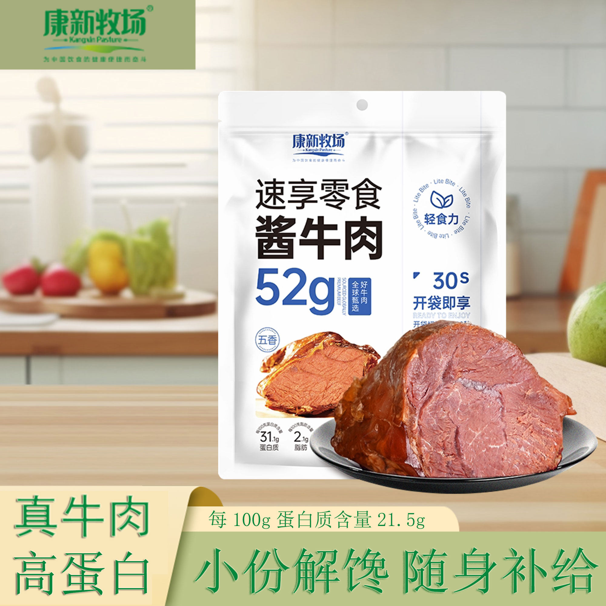 康新牧场速享零食酱牛肉真牛肉高蛋白解馋随身健身补给袋装卤牛肉