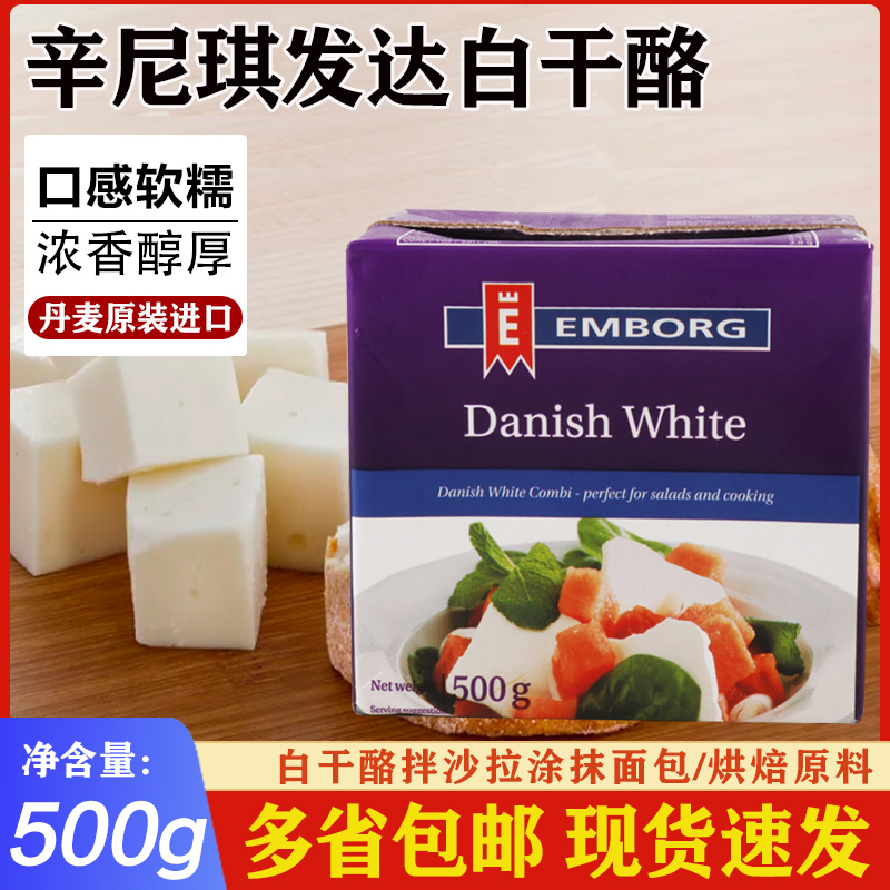 辛尼琪发达白干酪500g