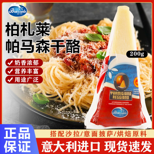 柏札莱帕玛森干酪块撒料意面披萨