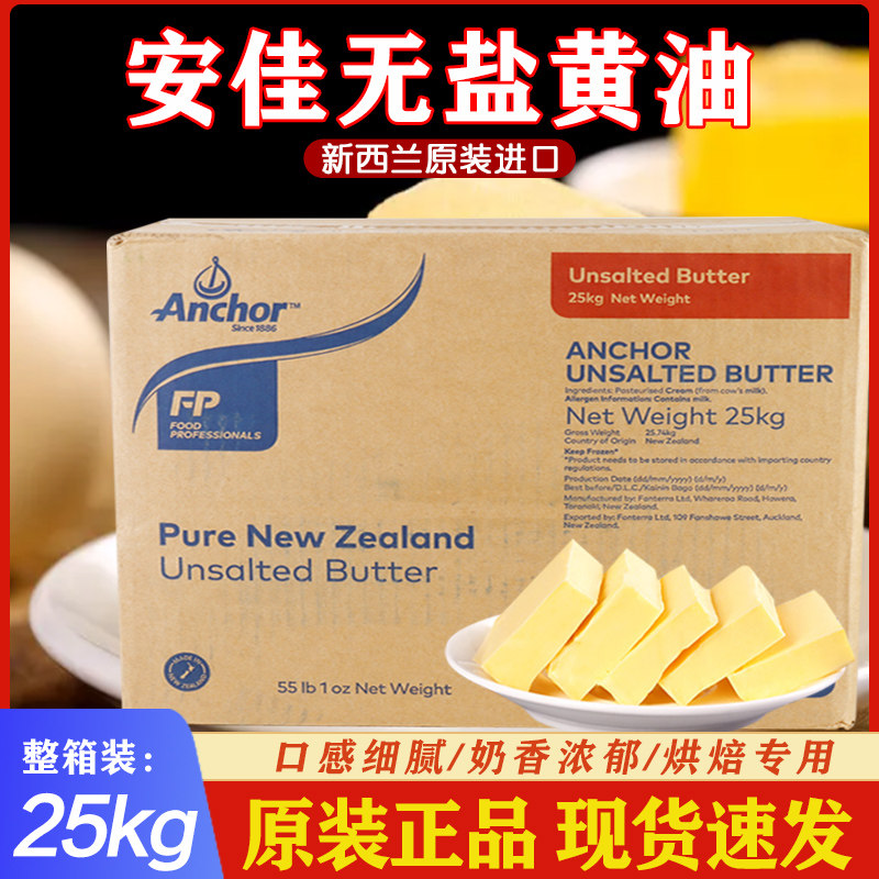安佳大黄油25kg新西兰原装进再制奶酪