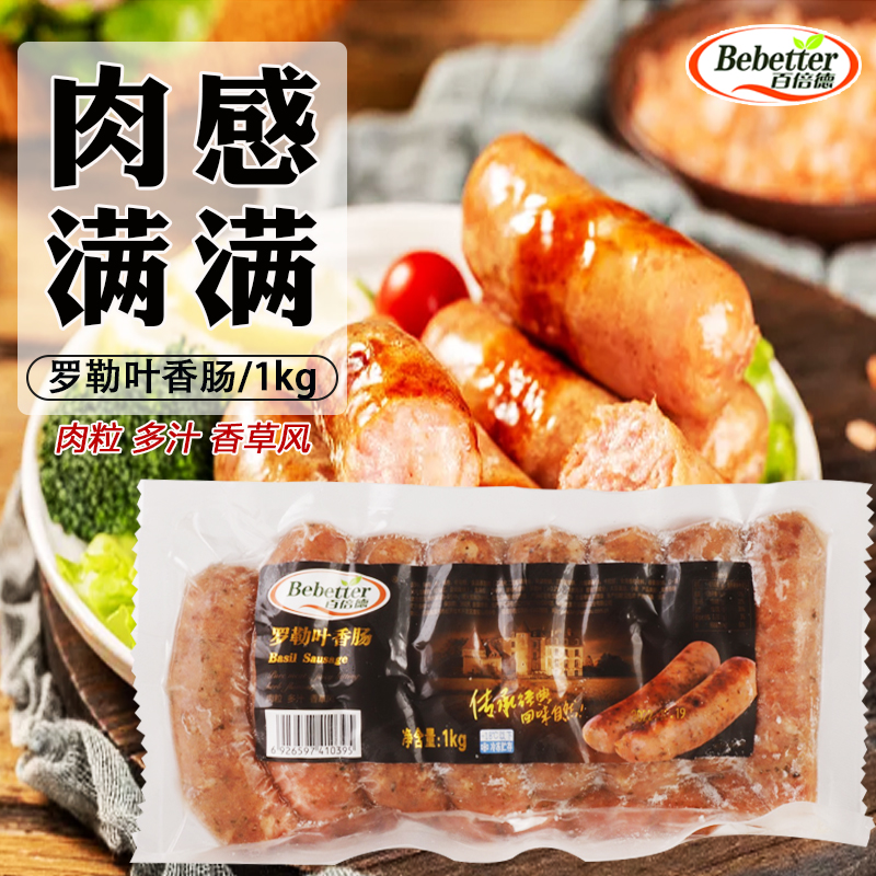 百倍德罗勒叶香肠2斤德式烤肠sausage肉粒肉肠德国风味香草罗勒肠 粮油调味/速食/干货/烘焙 香肠/腊肠/烤肠 原图主图