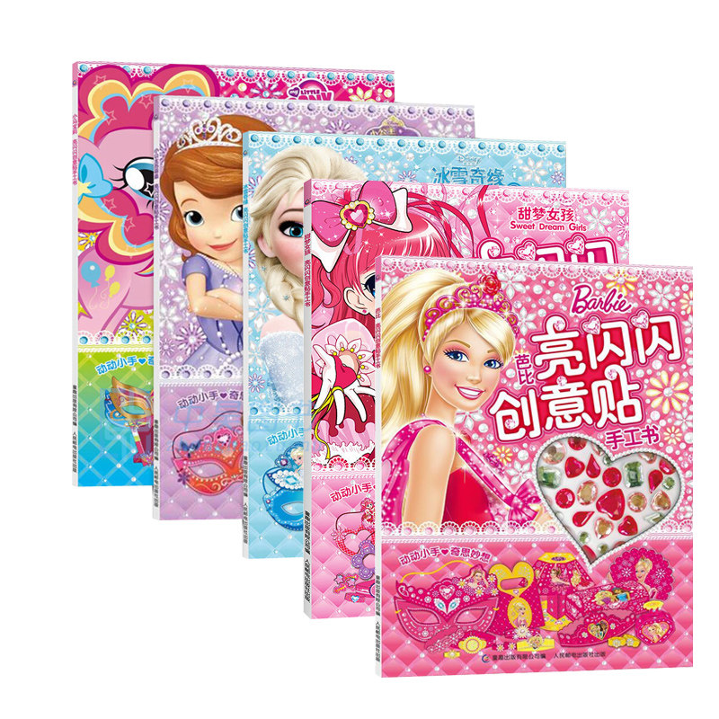 迪士尼亮闪闪创意贴手工3-6岁宝宝折纸剪纸幼儿园diy制作材料包