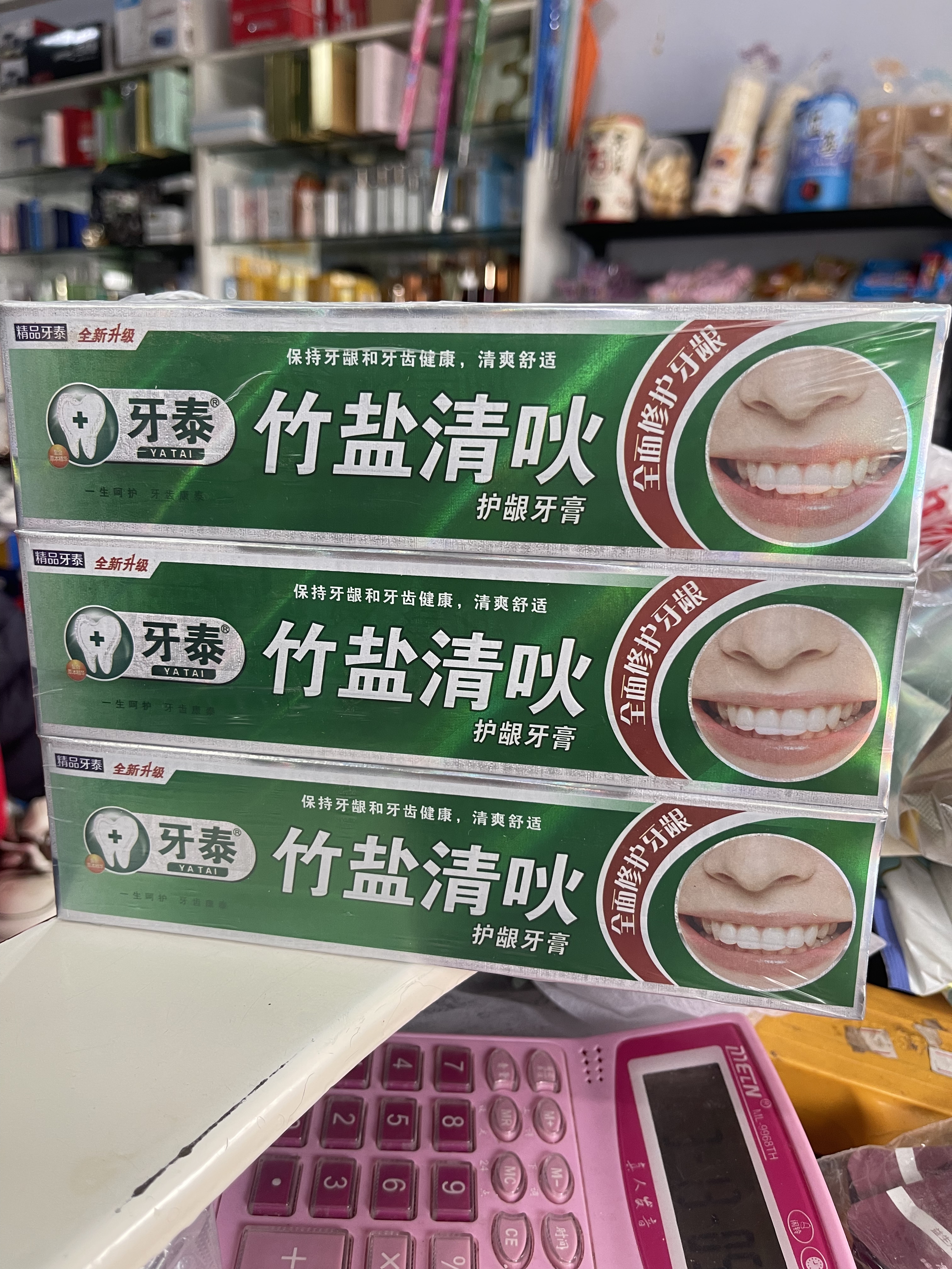 牙泰竹盐清火牙膏美白袪渍特价买一送一送完为止两款随机发