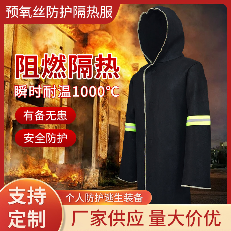 隔热阻燃防火衣家居逃生装备