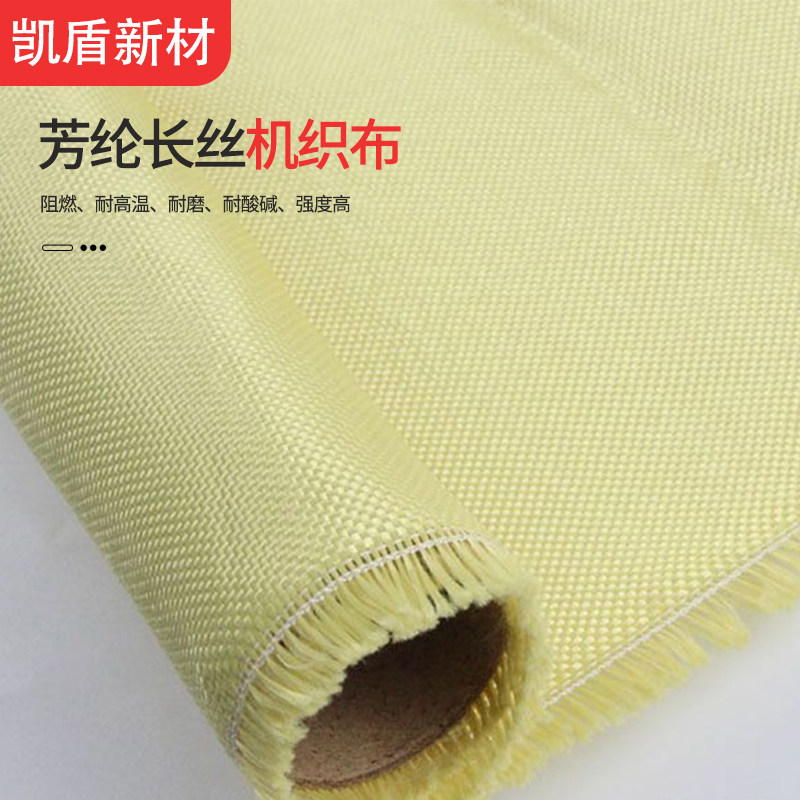 1500D芳纶长丝机织布 防刺服防割服面料 耐腐蚀质地轻材料