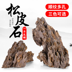 天然松皮石青龙石虎皮石小假山真石头多孔造型草缸水陆鱼缸造景石