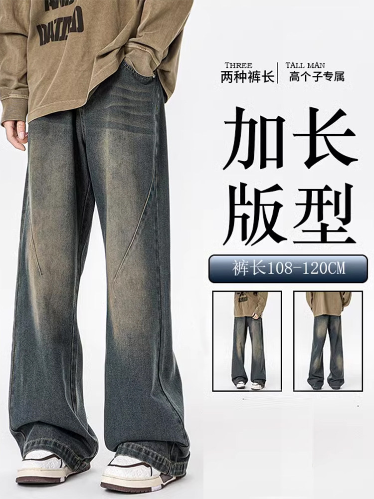 高个子加长版牛仔裤男款春秋潮牌美式休闲水洗vibe直筒阔腿裤子男