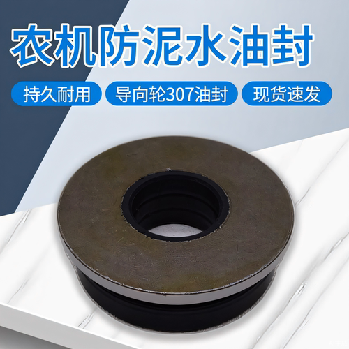 农机专用防泥水组合旋转油封耐磨
