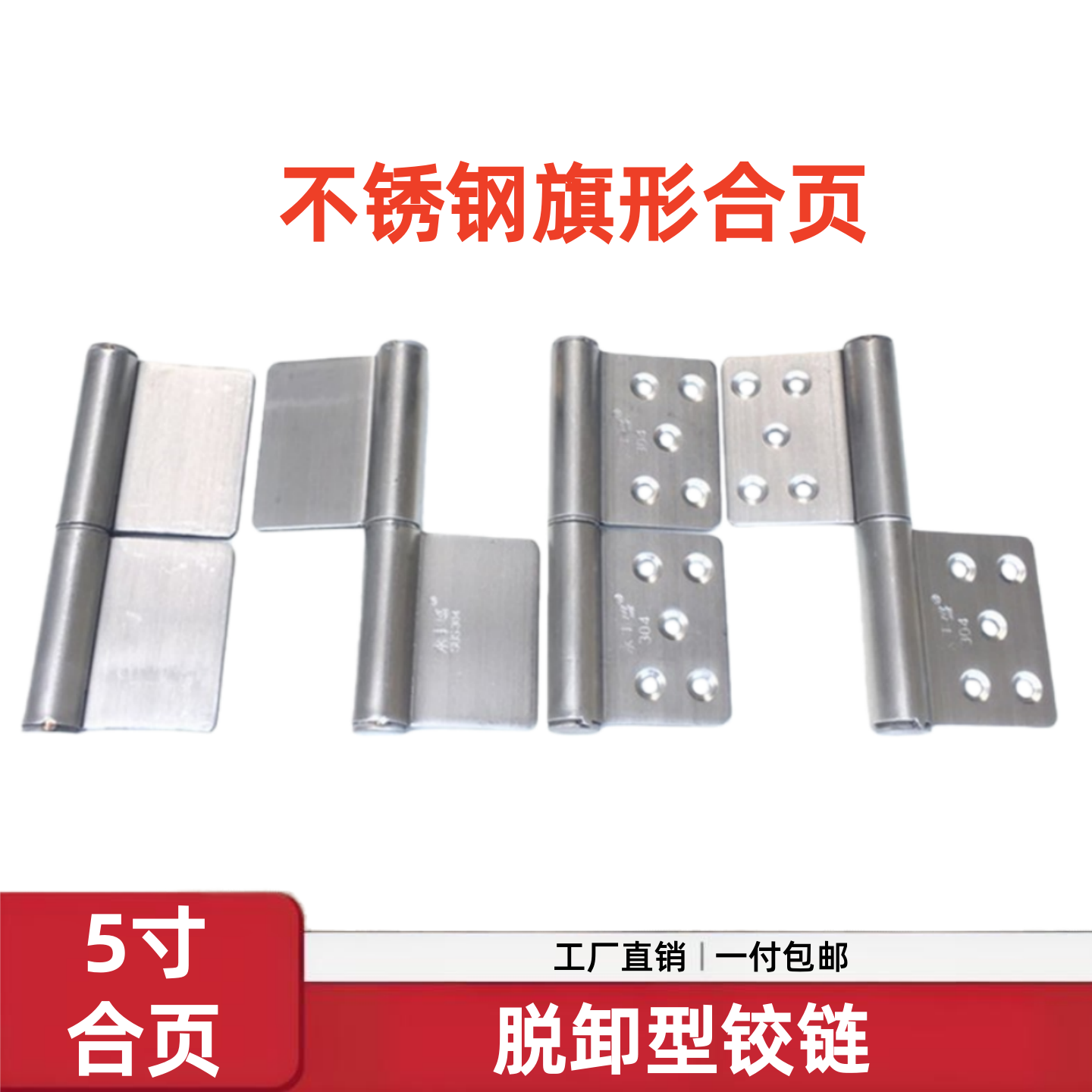 5寸旗形304合页201不锈钢门轴4寸加厚木门铁防火门承重型脱卸铰链,基础建材,普通型合页,淘宝优惠券,粉丝福利购,淘宝优惠卷