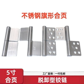 5寸旗形304合页201不锈钢门轴4寸加厚木门铁防火门承重型脱卸铰链