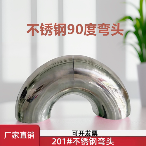 201不锈钢90度焊接弯头圆管接头