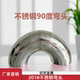 201不锈钢焊接弯头51圆管60楼梯扶手接口楼道转接头对焊90度弯管
