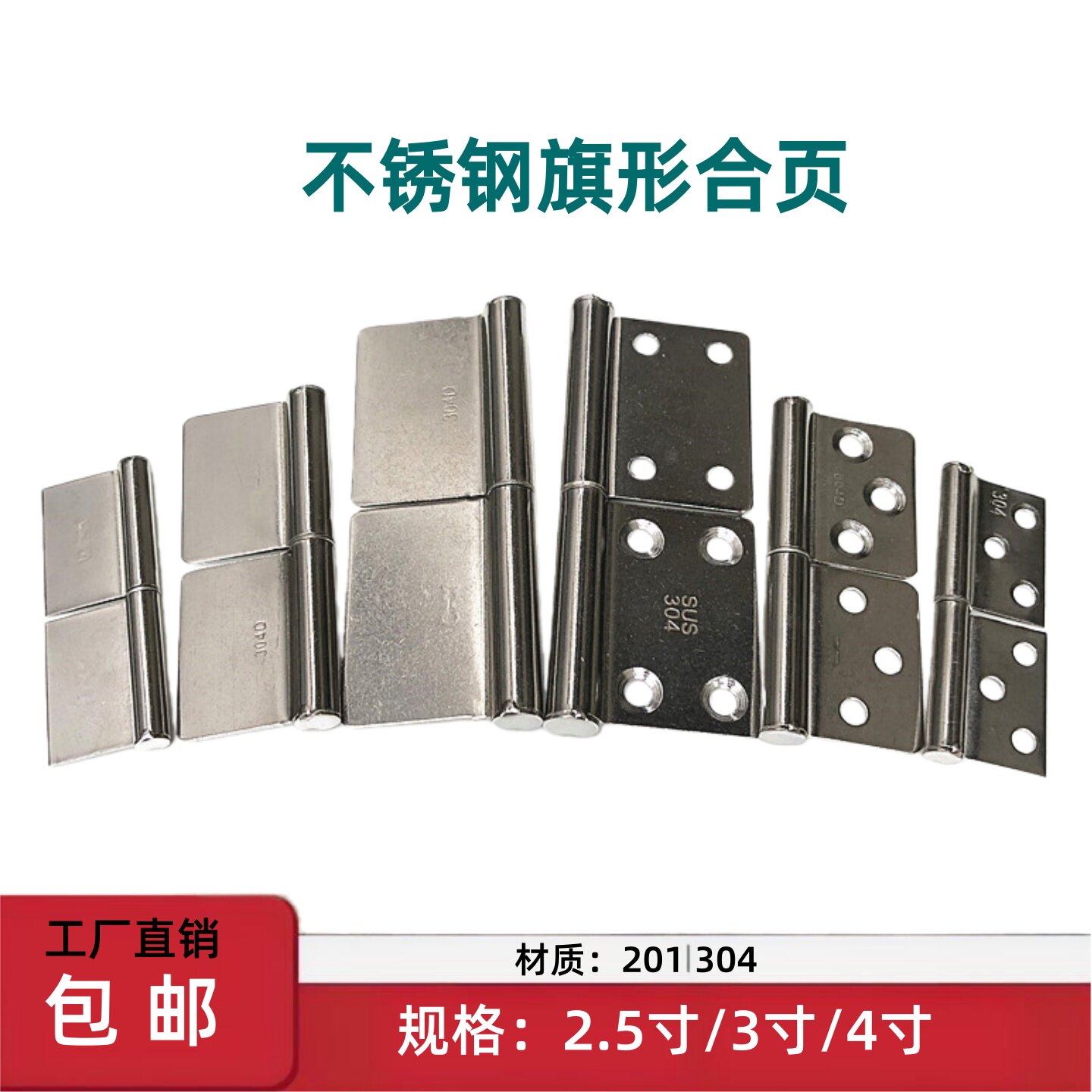 不锈钢旗型合页木门柜门房门防火铰链3寸4寸可拆脱卸无孔焊接201