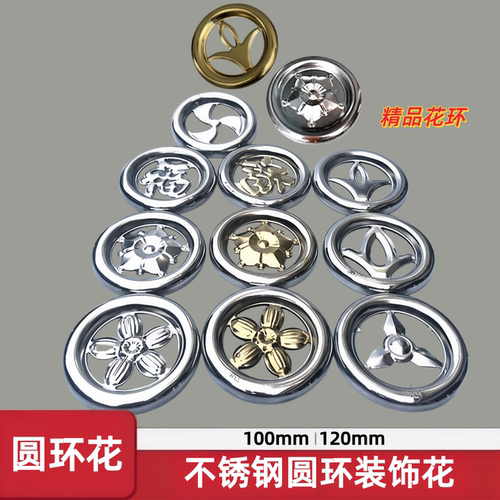 100/120圆环花环福字环兰花半金