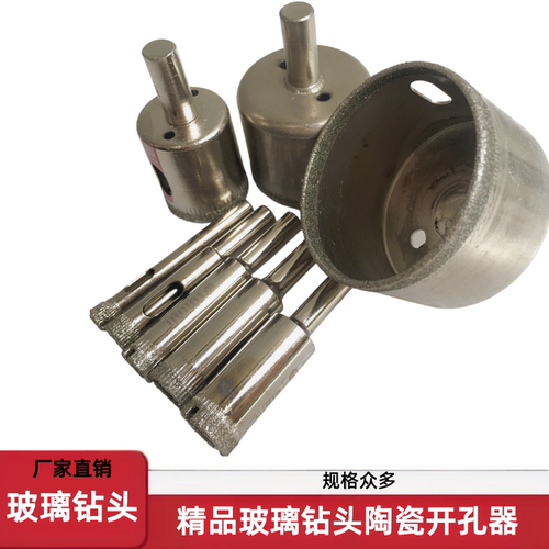 金刚砂玻璃开孔器6厘钻头扩孔器