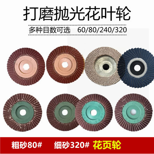 花页轮百页片抛光轮角磨机80粗砂