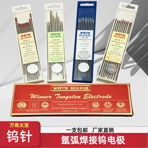 钨针氩弧焊接钨电极万奇太宝钍钨